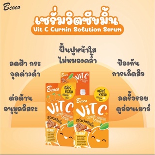 bcoco vit c curmin solution serum ลดเลือนจุดด่างดำ ฝ้า กระ รอยสิว ผิวกระจ่างใสขึ้น พลังจากธรรมชาติ ลดความแห้งกร้าน ผิวชุ