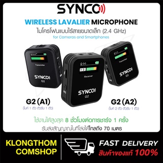 พร้อมส่ง Synco รุ่น G2 A1 / G2 A2 ไมโครโฟนไร้สาย ไมโครโฟนแบบหนีบปกเสื้อ ใช้สำหรับ มือถือ และกล้อง