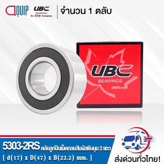 5303-2RS UBC ตลับลูกปืนเม็ดกลมสัมผัสเชิงมุม 2 แถว ฝายาง 2 ข้าง ( DOUBLE ROW ANGULAR CONTACT BALL BEARING 5303 2RS ) 5303