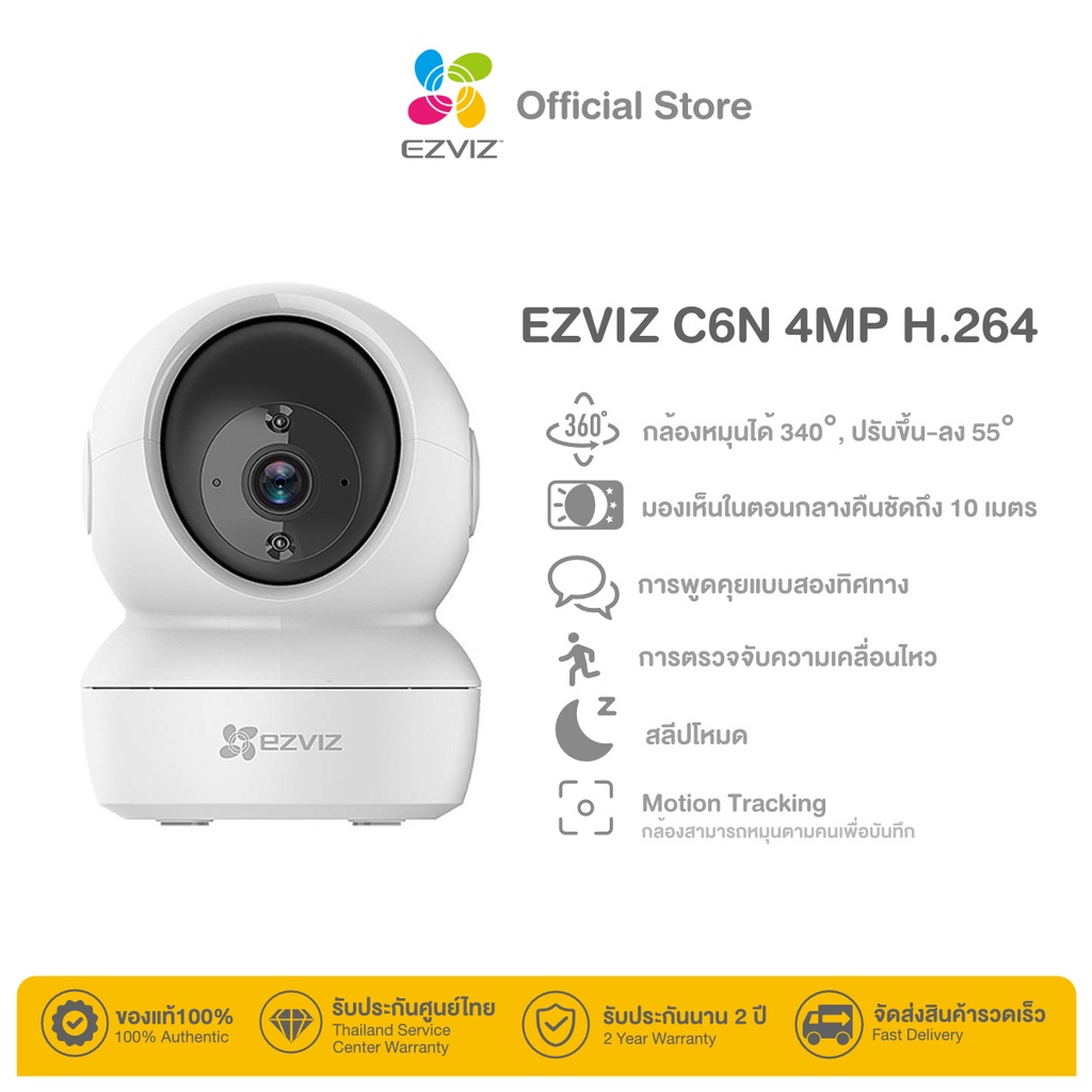 Ezviz (4MP) รุ่น C6N 4MP Wi-Fi PT Camera H.265 : กล้องวงจรปิดภายใน ความละเอียด 2K EZV-C6N-D0-8B4WF