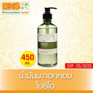 [ 1 ขวด ] Olio Essence Olive Oil น้ำมันมะกอกหอม โอลิโอ ขนาด 450 ml. (ส่งเร็ว)(สินค้าขายดี) (ส่งไว) By BNS