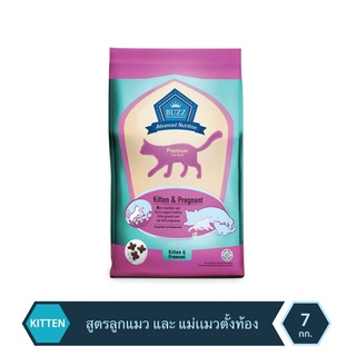 [[ ส่งฟรี ]] Buzz อาหารแมวสูตรสำหรับลูกแมวและแม่เเมวตั้งท้อง 7kg (Advanced Nutrition Kitten &amp; Pregnant)