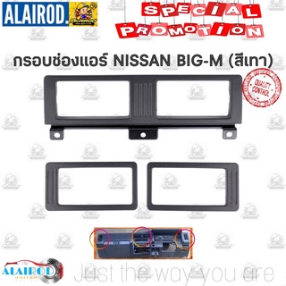 กรอบช่องแอร์ (สีเทา) NISSAN BIG-M (D21)TD BDi , BIG-M 925,993  ปี 1986-1997