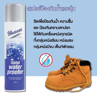 ราคาสเปรย์ป้องกันน้ำ เชื้อรา และคราบสกปรก รองเท้า กระเป๋า โซฟา เข็มขัด เต๊นท์ ผ้าใบ 325ml. (Nano Water Proofer)