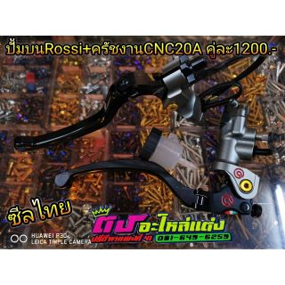 ปั้มบน​ Rossi+ครัชงาน​Cnc​20A​ คู่ละ​ 1200