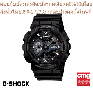 CASIO นาฬิกาผู้ชาย G-SHOCK รุ่น GA-110-1BDR นาฬิกา นาฬิกาข้อมือ นาฬิกาผู้ชาย