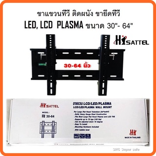 HISATTEL ขาแขวน LCD แบบติดผนัง ขนาด 30-64  นิ้ว – สีดำ