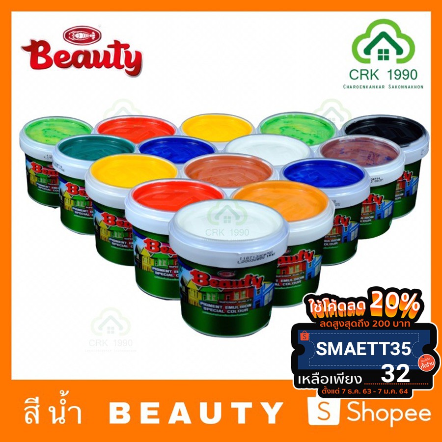 BEAUTY สีน้ำ แม่สีน้ำ สีน้ำอะครีลิค สีน้ำบิวตี้ ขนาด 0.236 ลิตร พื้นที่ใช้งาน 1.8-2 ตรม./เที่ยว