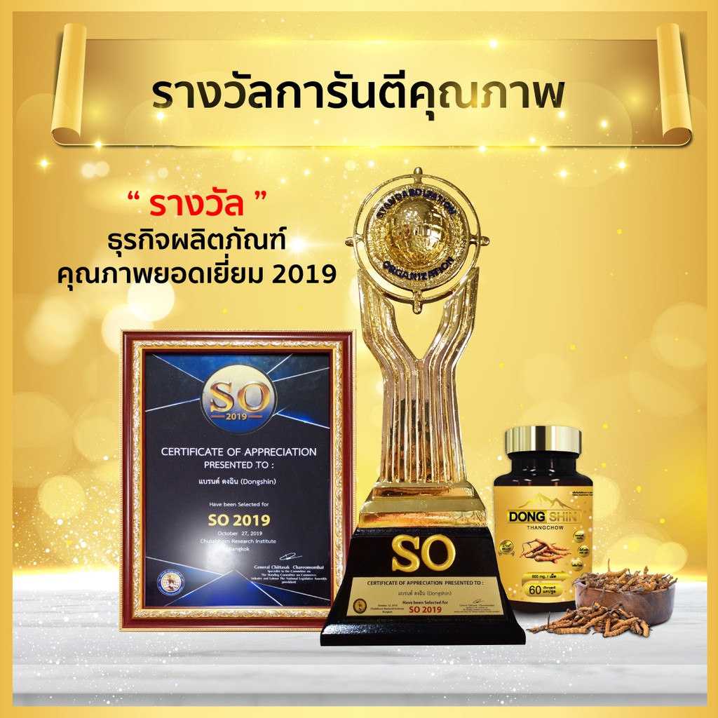 ตงฉินถั่งเช่า 60 แคปซูล 444 มก. DongShin ถั่งเช่าทิเบตแท้ อาหารเสริมสุขภาพ บำรุงร่างกาย