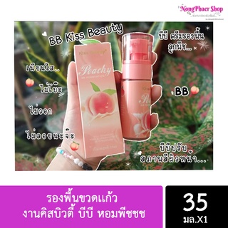 Kiss Beauty Peachy BB Foundation รองพื้นขวดเเก้ว งานคิสบิวตี้ บีบี หอมพีชชช แพ็คเกจน่ารักชุ่มฉ่ำมาก NO.68083-03