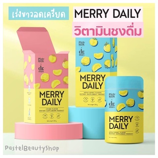 Merry Daily เมอร์รี่ เดย์ลี่ วิตามินชงดื่ม เร่งขาว ลดเครียดไม่ใช้ยา หมองคล้ำ ฝ้ากระ เพิ่มความสุข ขาวกระจ่างใส ผิวใสลื่น