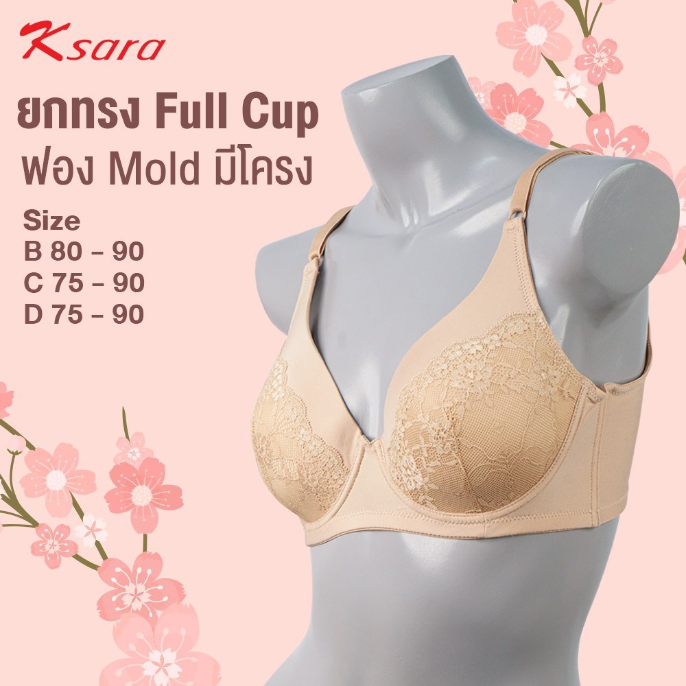 Ksara เสื้อชั้นในKB2849  โมลด์เต้าเรียบเสริมโครง เกรด A ของแท้ คัพใหญ่(B,C,D75,80,85,90)ลำตัวด้านหลังกว้าง # 3สีสวย