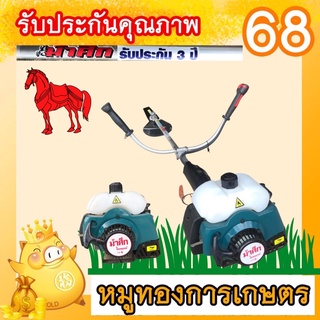 เครื่องตัดหญ้าม้าศึก แบรนด์ไทย รับประกันสินค้าระบบคอยไฟ 3 ปี