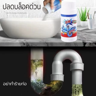 ผงล้างท่อ110g ส้วมตัน แก้ปัญหาท่ออุดตัน กำจัดกลิ่น
