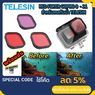 TELESIN Filter ถ่ายใต้น้ำ สำหรับ เคสกันน้ำ TELESIN GOPRO 9  GOPRO 10 GOPRO11  red filter ฟิลเตอร์โกโปร gopro filter