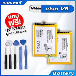 แบตเตอรี่ Battery vivo V5,V5S,V5 lite model B-B2 แบต vivo V5,V5S,V5 มีประกัน 6 เดือน