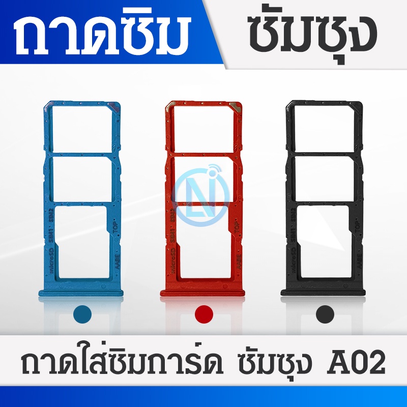 ถาดใส่ซิมการ์ด Samsung Galaxy A01 A02 A02s A03S A11 A12 ถาดซิม SIM Card Holder Tray Samsung Galaxy A01 A02 A02s A11 A12 #6