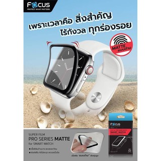 Focus Super Film Pro Series Matte ฟิลล์มกันลอย ไม่สะท้อนแสง ลดรอยนิ้วมือ (ของแท้ 100%) สำหรับ Apple Watch