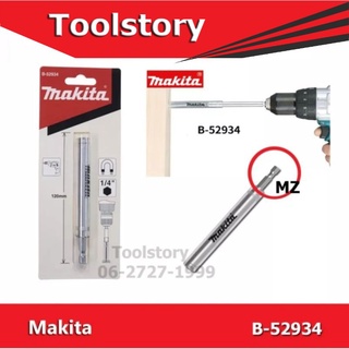 Makita B-52934 แกนแม่เหล็กจับสกรูแบบใส 120 mm MZ