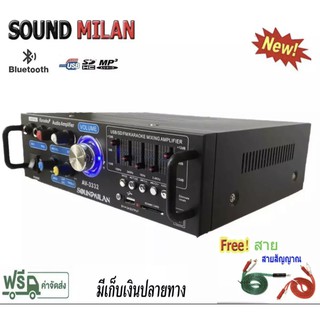 SOUND MILANเครื่องแอมป์ขยายเสียง amplifier bluetooth USB MP3 Sound milan AV 3332 ฟรีสายสัญญาณ