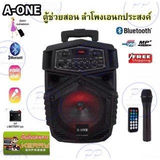 🔥 SALE🔥   A-ONE ตู้ลำโพงขยายเสียงเคลื่อนที่8นิ้ว BLUETOOTH/ USB +ไมค์ลอย P-805