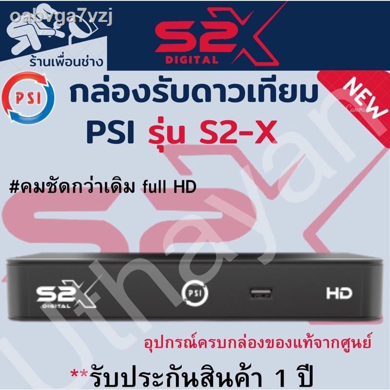 ﹊♙✻กล่องจานดาวเทียม  **PSI S2X HD 1080P** ตัวใหม่ล่าสุดสินค้าใหม่รับประกัน1ปีเต็ม ขนส่ง J&amp;T