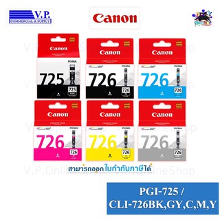 CANON PGI-725/CLI-726 ของแท้*vp com**คนขายหมึก*