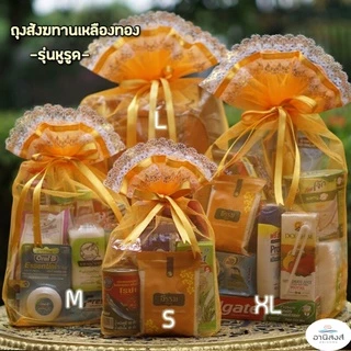 (1ใบ)(รุ่นหูรูด) งานสวยพร้อมส่ง ถุงสังฆทานก้นเหลี่ยม ไซส์ XS,S,M,L,XL ถุงตาข่ายสำหรับใส่สังฆทาน by Anisong