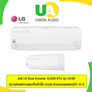 LG แอลจี แอร์ ติดผนัง อินเวอร์เตอร์ Dual Inverter 12,000 BTU รุ่น IG13R  ประหยัดพลังงานและเย็นเร็วขึ้น* Dual Inverter Compressor รับประกันคอมเพรสเซอร์ถึง 10 ปี *รบกวนอ่านรายละเอียดก่อนทำการสั่งซื้อครับ