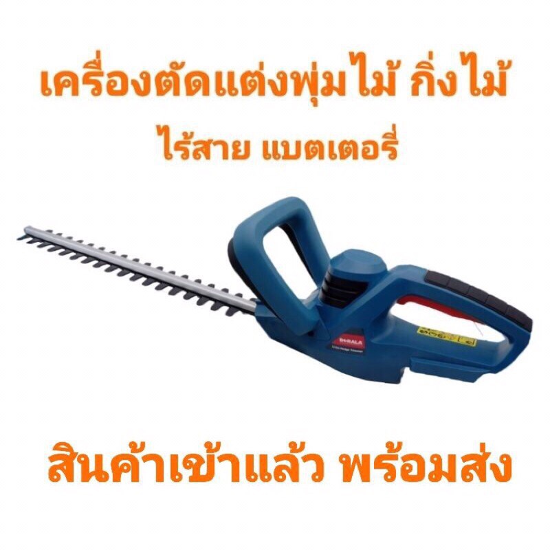 เครื่องตัดแต่งกิ่งไม้ พุ่มไม้ ไร้สาย แบตเตอรี่ 18V BERALA รุ่น 8A601พร้อมสต็อก