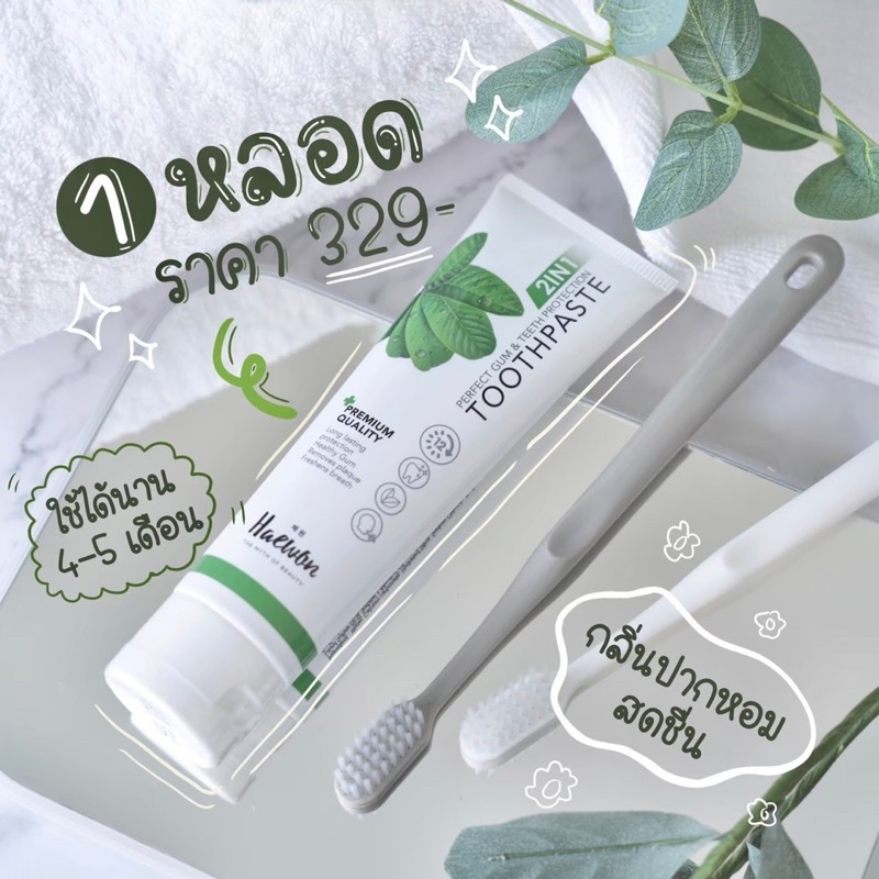 ยาสีฟันแฮวอน (Haewon)