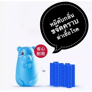 หมีดับกลิ่นขจัดคราบฆ่าเชื้อโรคในชักโครก ขนาด 200g พร้อมส่ง!!