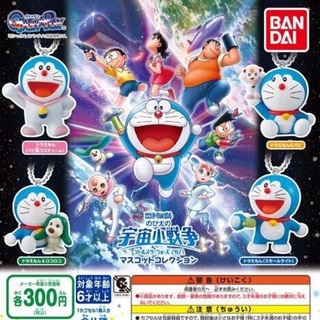 **พร้อมส่ง**กาชาปองสงครามอวกาศโดเรม่อน Doraemon ของแท้