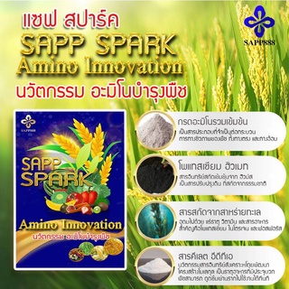 ⚡️sapp spark ⚡️อาหารเสริมสำหรับพืชทุกชนิด ใช้ทนแทนปุ๋ย ลดต้นทุน เพิ่มผลผลิต