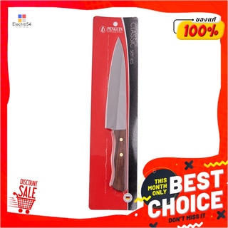 เพนกวิน มีดปาดเนื้อใหญ่ ด้ามไม้ ขนาด 9 นิ้วPenguin  Meat Knife 8" Wooden Handle