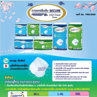 SEKURE ผ้าอ้อมผู้ใหญ่แบบกางเกง กางเกงซึมซับ ซีเคียว รุ่น Premium Grade Size L-XL (จำนวน 1ห่อ)