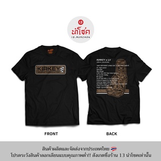 ผ้าฝ้าย 100% เสื้อยืดลาย KIRKEY (สินค้าผลิตในประเทศไทย 220)S-3XLสามารถปรับแต่งได้