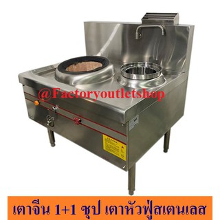 เตาเซียงไฮ้ เตาลม 1 หัว เตาหัวฟู่ พร้อมหม้ออุ่นซุป 1 หัว Single Burner Chinese Range with warmer   CL-1050G