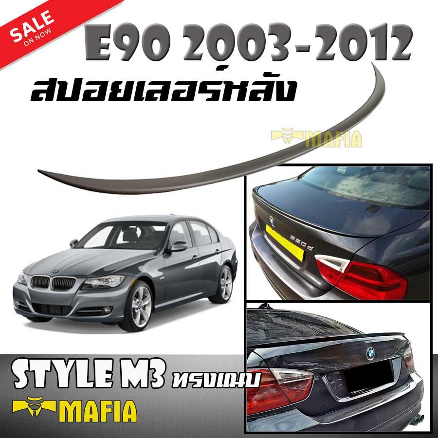 สปอยเลอร์ สปอยเลอร์หลังรถยนต์ BMW E90 2003 2004 2005 2006 2007 2008 2009 2010 2011 2012 ทรง Style M3