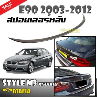 สปอยเลอร์ สปอยเลอร์หลังรถยนต์ BMW E90 2003 2004 2005 2006 2007 2008 2009 2010 2011 2012 ทรง Style M3 แบบแนบพลาสติก PP