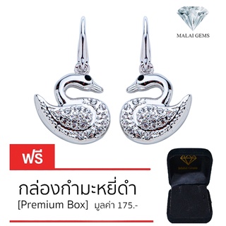 Malai Gems ต่างหูเพชร เงินแท้ Silver 925 เพชรสวิส CZ เคลือบทองคำขาว รุ่น 51000230แถมกล่อง ต่างหูCZ ต่างหูเงินแท้