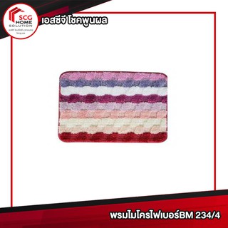 พรมเช็ดเท้า พรมไมโครไฟเบอร์ BM 234-4 สีแดง ขนาด 40X60 CM. พรมดักฝุ่น WSP MicroFiber Red