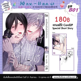 การ์ตูนวายอันคัท สอนให้ผมเป็นเด็กไม่ดีทีครับ เล่ม 1-2 [2 เล่มจบ] มือ1