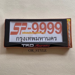 กรอบป้ายทะเบียน กันน้ำ TRD Sportivo (จำนวน 2 ชิ้น หน้า-หลัง)