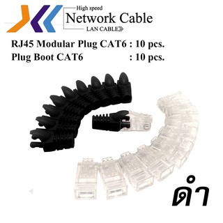 เซตบูทเอเลี่ยน CAT6 สีดำ +หัวแลน RJ45 CAT6 จำนวน 10 ชิ้น