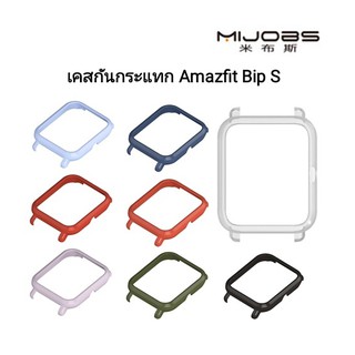 พร้อมส่ง เคสกันกระแทก Amazfit BIP S แบรนด์ mijobs ของแท้ 100%