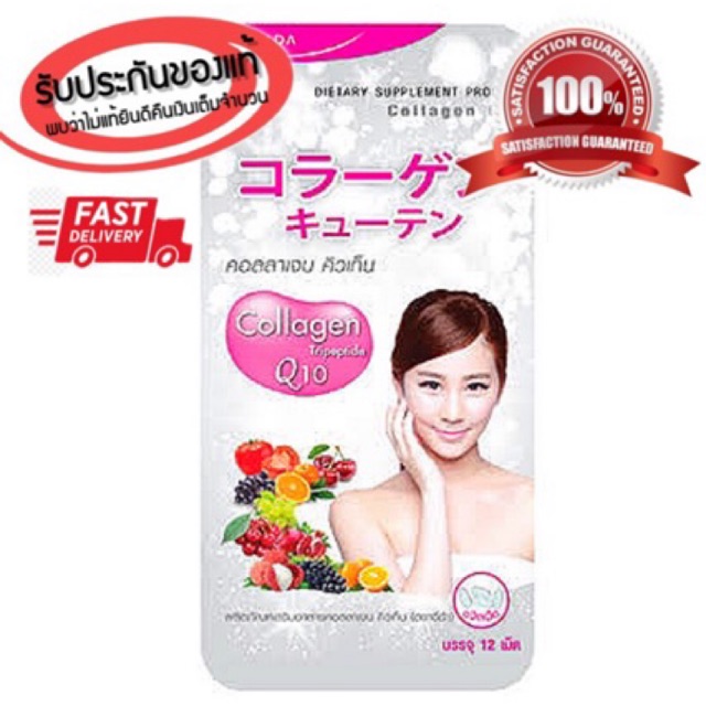 Vida Collagen Q10 (ขนาด 1 ซอง 12 เม็ด) ของแท้ มั่นใจได้ 100% ที่สุดของคอลลาเจนไตรเปปไทด์ วีด้าคอลลาเ