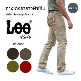 กางเกงขายาว ผ้าชิโน ผ้ายืด รุ่น L105 [ ขี้ม้า, ขี้ม้าอ่อน, เขียวหยก, แดง ]