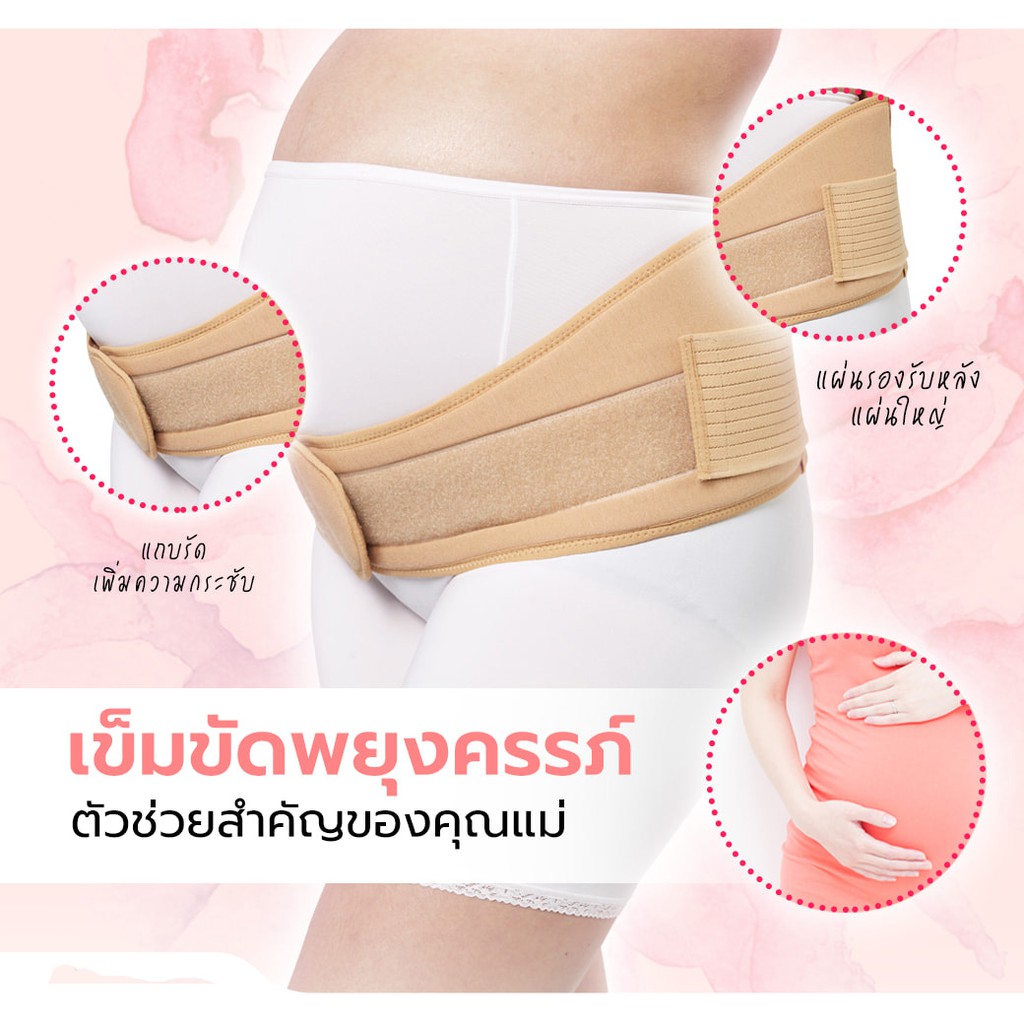 ส่งฟรี 👌 เข็มขัดพยุงครรภ์ไอเชียร์ (I Cheer Maternity Support)