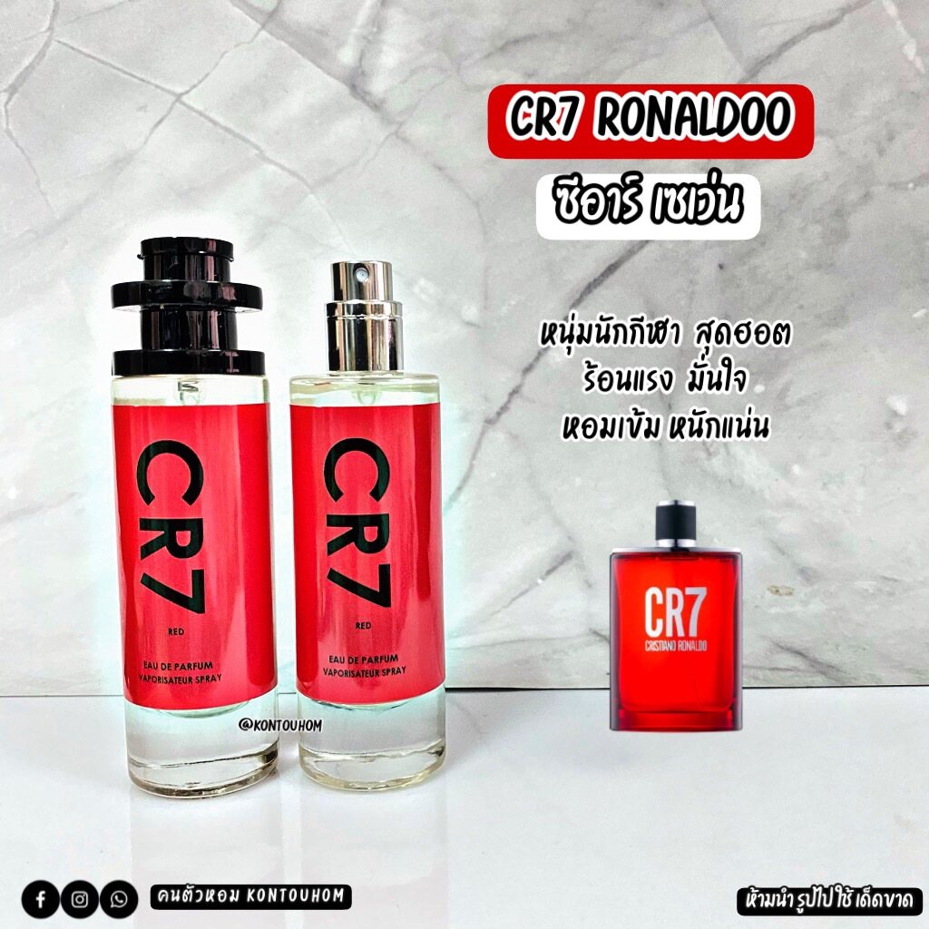 น้ำหอมผู้ชาย ⚽️ CR7 ซีอาร์ เซเว่น ⚽️35 ml ขวด UFO คนตัวหอม แพนโดร่า Pandora ขายดี ถูกกว่า ราคาส่ง